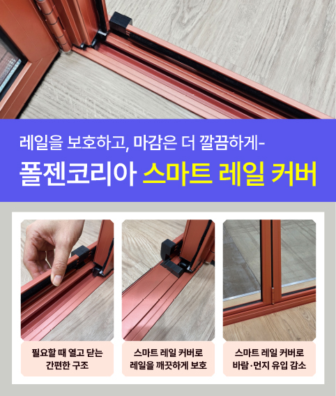 폴젠코리아 팝업 안내